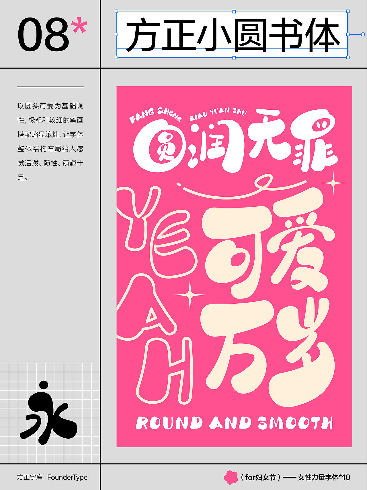 三八节特供字体，尽情释放品牌「她」力量（图ZMzg2NTk2NDM2） - 字体/字形 - 站酷设计师方正字库原创素材 - 站酷ZCOOL