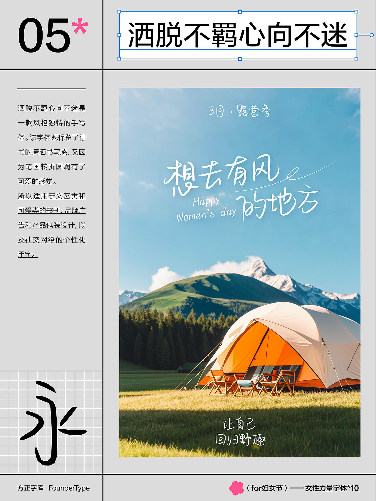 三八节特供字体，尽情释放品牌「她」力量（图ZMzg2NTk2NDI0） - 字体/字形 - 站酷设计师方正字库原创素材 - 站酷ZCOOL