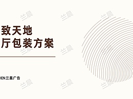 深圳万科万致天地展厅(落地)