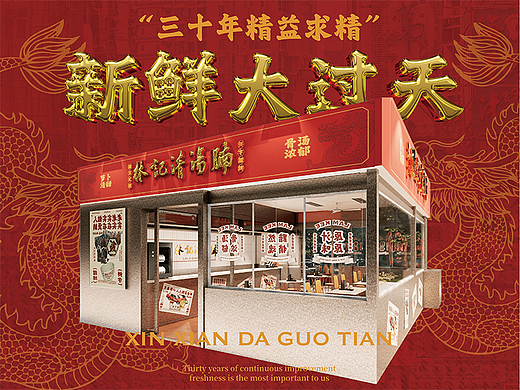 【林记清汤腩】新鲜大过天——环宇汉森出品