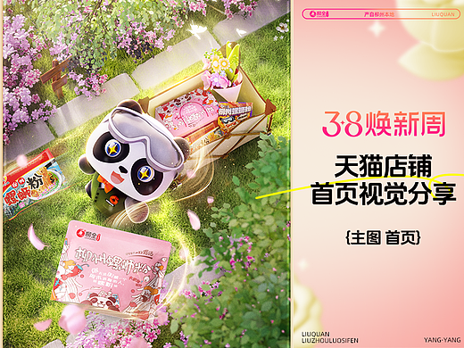 分享一下今年38节做的视觉~