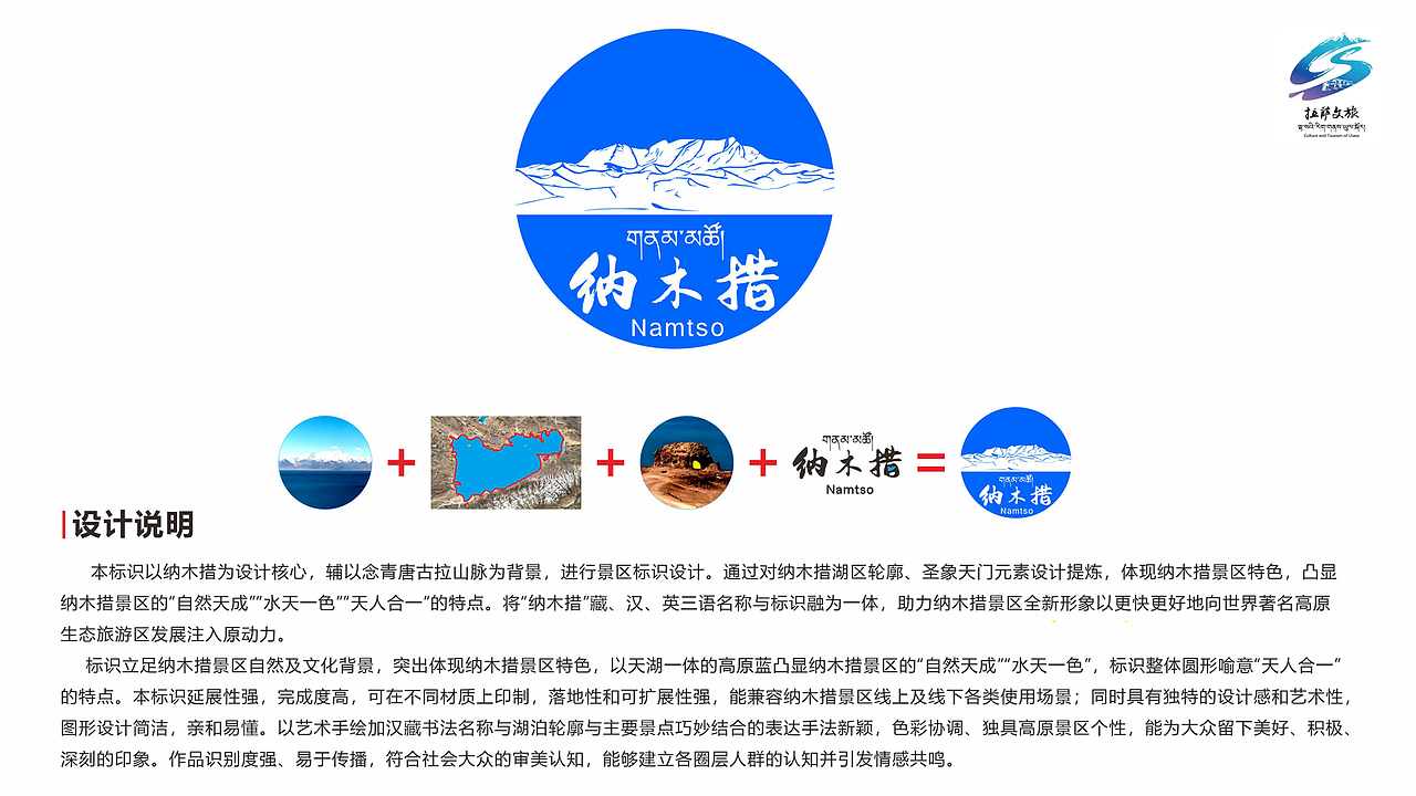 圣洁天湖·纳木措（图ZMzg2NjA0Nzky） - Logo - 站酷设计师火灵禅师原创素材 - 站酷ZCOOL