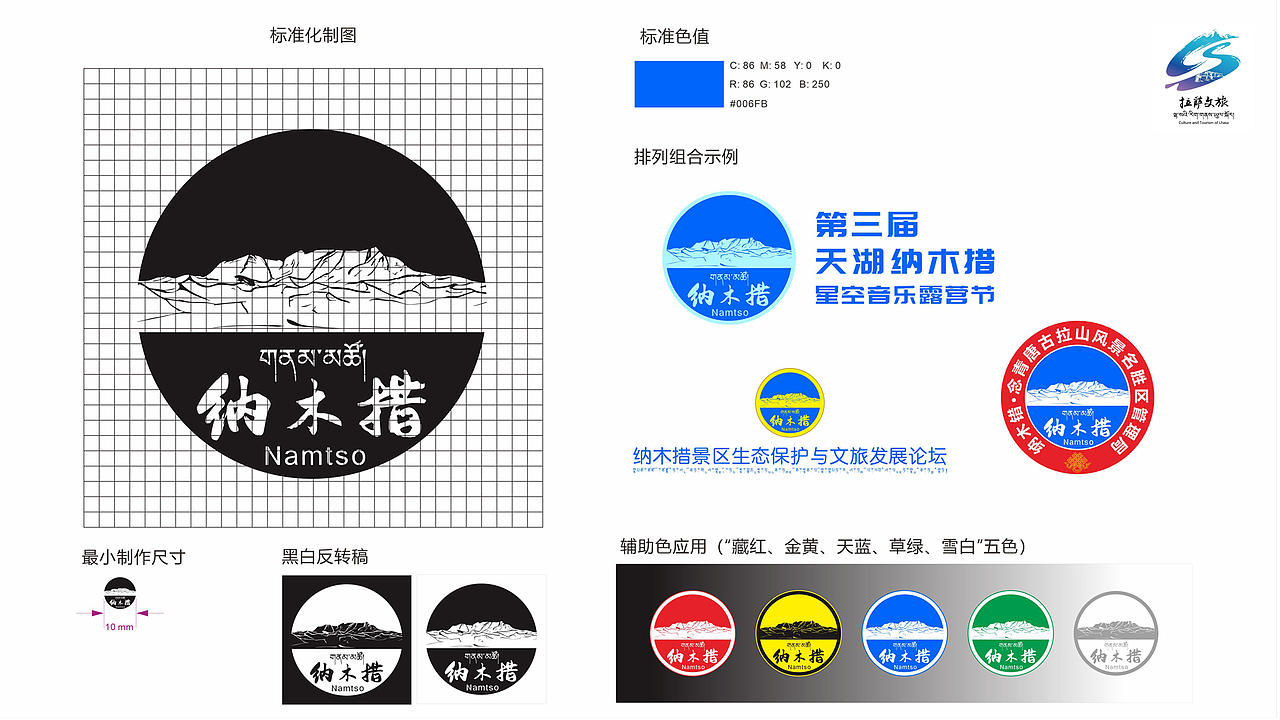 圣洁天湖·纳木措（图ZMzg2NjA0Nzk2） - Logo - 站酷设计师火灵禅师原创素材 - 站酷ZCOOL