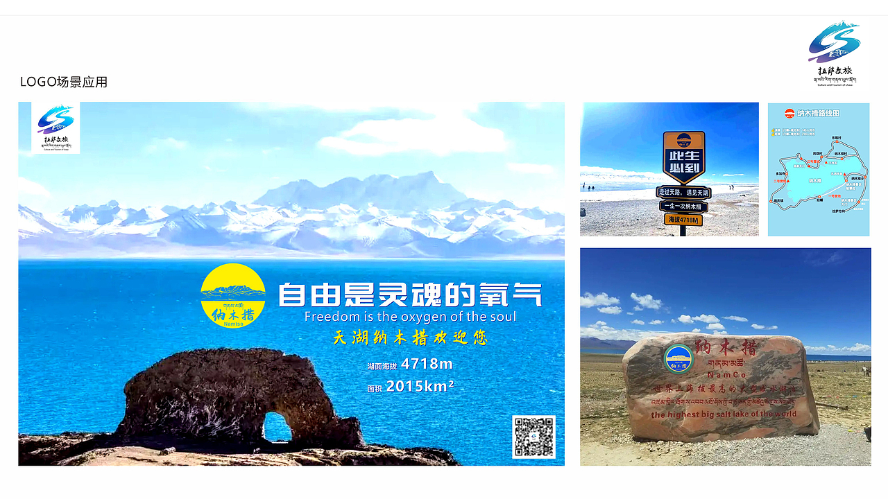 圣洁天湖·纳木措（图ZMzg2NjA0ODAw） - Logo - 站酷设计师火灵禅师原创素材 - 站酷ZCOOL