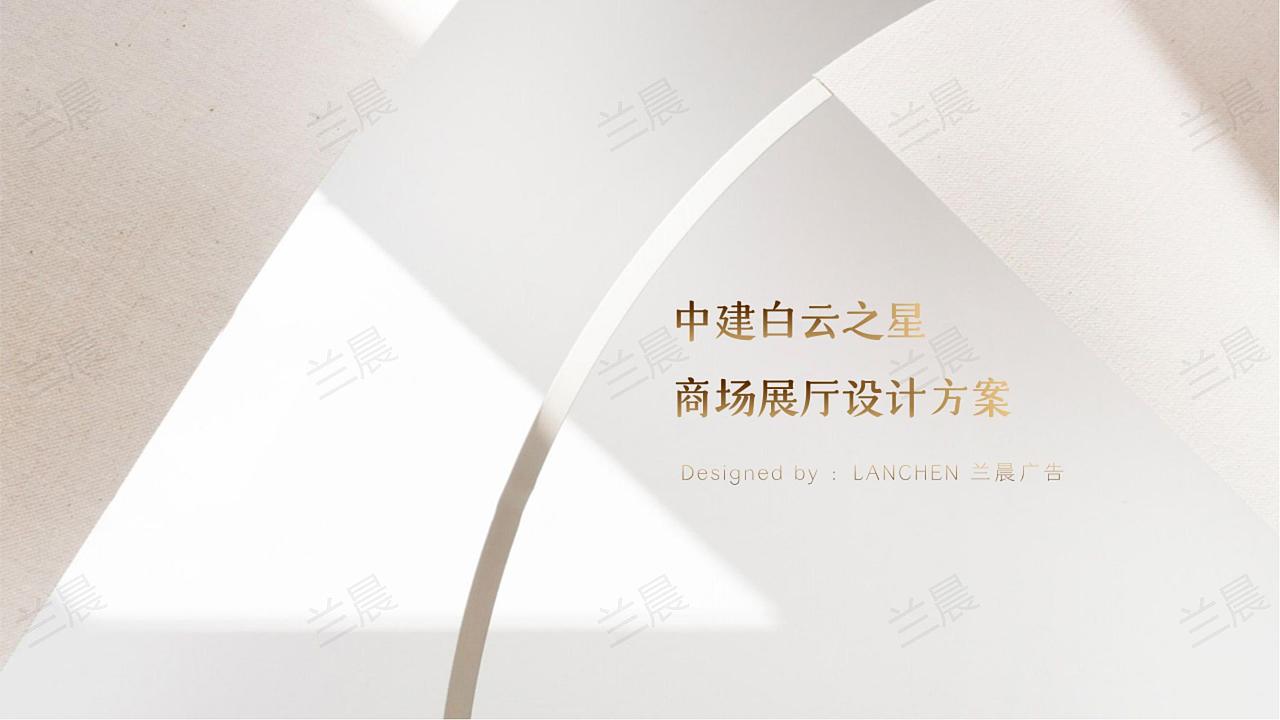 中建白云之星商场展厅（落地）（图ZMzg2NTk4MTIw） - 场景 - 站酷设计师广州市兰晨广告原创素材 - 站酷ZCOOL