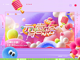芒果TV《元宵喜乐会》| ideapool艾迪普