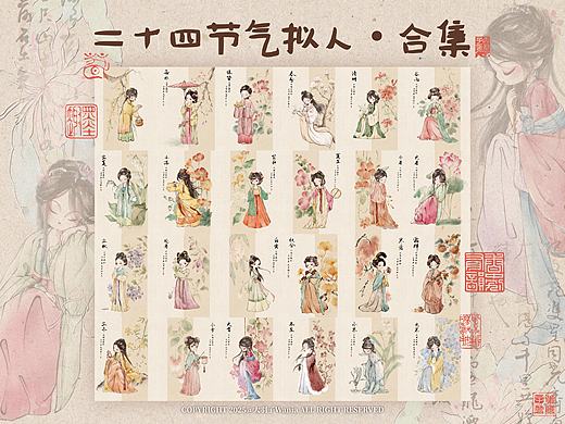 二十四节气拟人合集