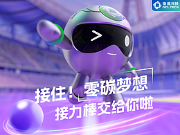 ip三維動畫，《接住!零碳夢想接力棒交給你啦》