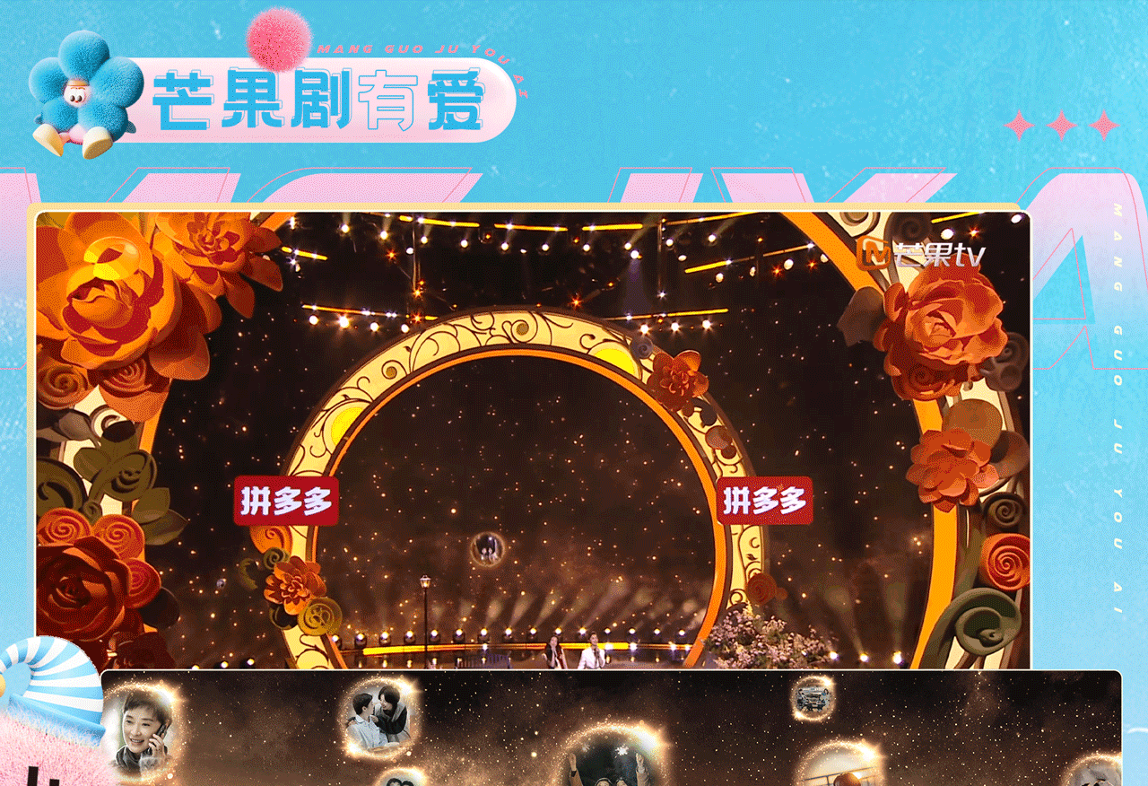 芒果TV《元宵喜乐会》| ideapool艾迪普（图ZMzg2NjAyNjE2） - 其他影视 - 站酷设计师艾迪普ideapool原创素材 - 站酷ZCOOL