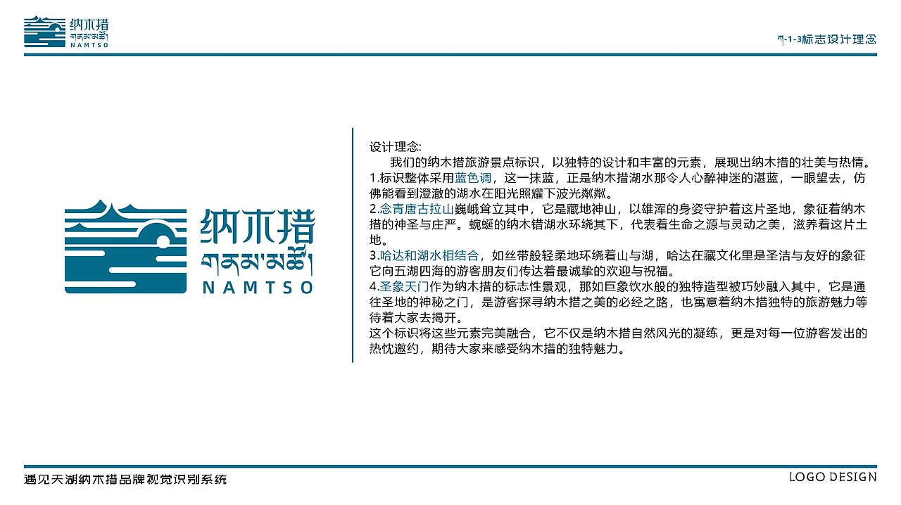 【遇见·天湖纳木措】纳木措LOGO（图ZMzg2NjAzMTk2） - Logo - 站酷设计师雪艺设计原创素材 - 站酷ZCOOL