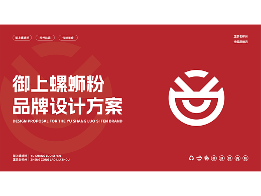 品牌设计/御上螺蛳粉/品牌规范