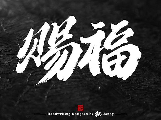 字作