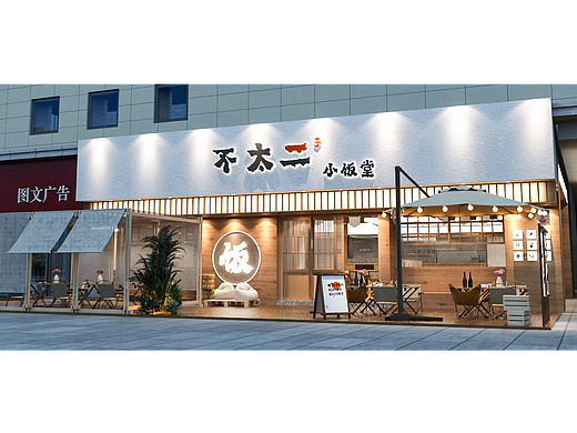 不太二-餐饮店设计