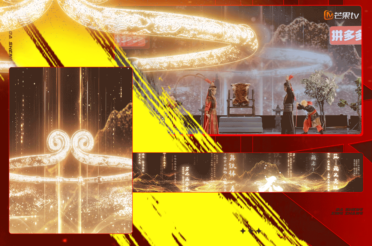 芒果TV《元宵喜乐会》| ideapool艾迪普（图ZMzg2NjA3OTIw） - 其他影视 - 站酷设计师艾迪普ideapool原创素材 - 站酷ZCOOL