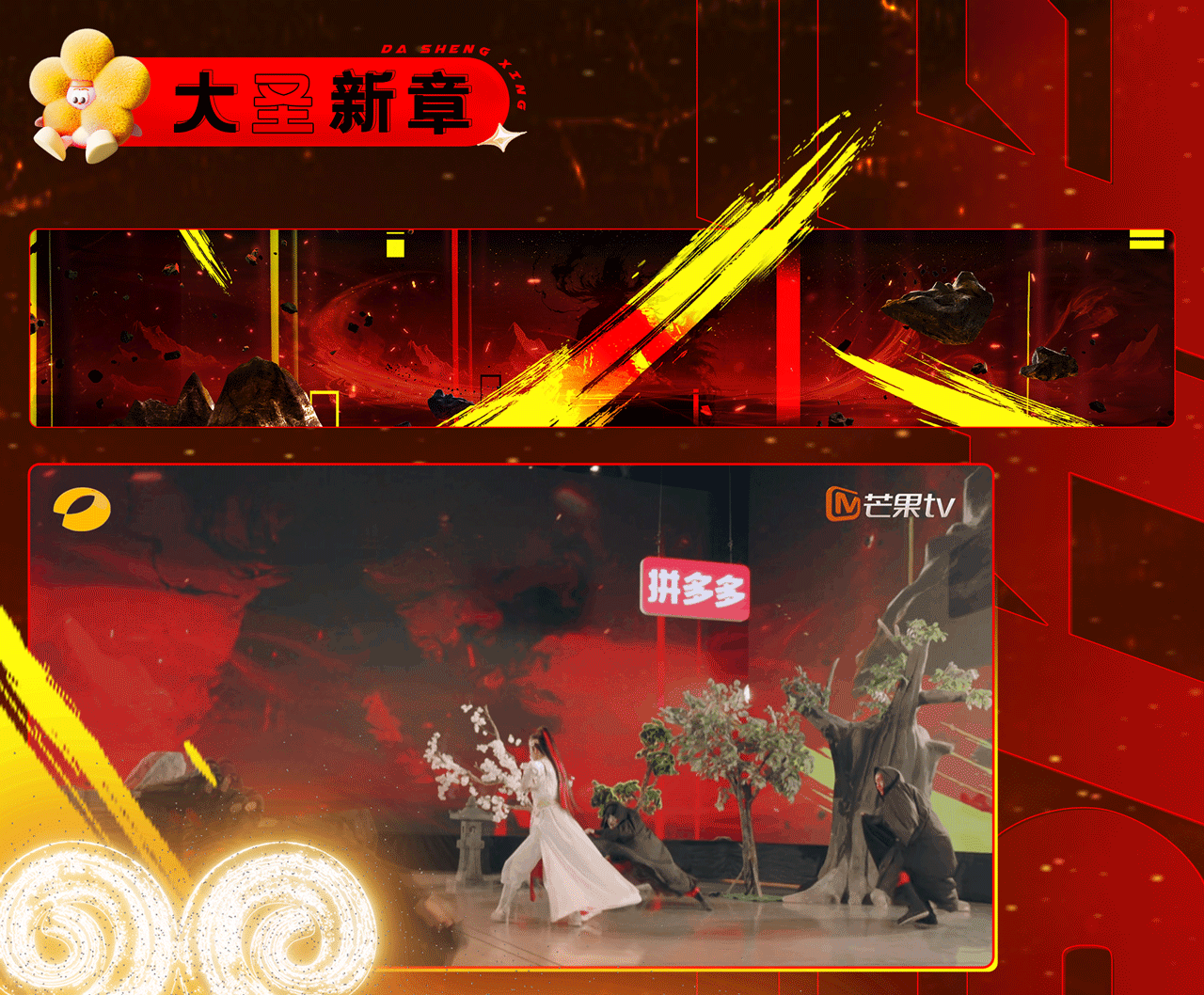 芒果TV《元宵喜乐会》| ideapool艾迪普（图ZMzg2NjA3OTE2） - 其他影视 - 站酷设计师艾迪普ideapool原创素材 - 站酷ZCOOL