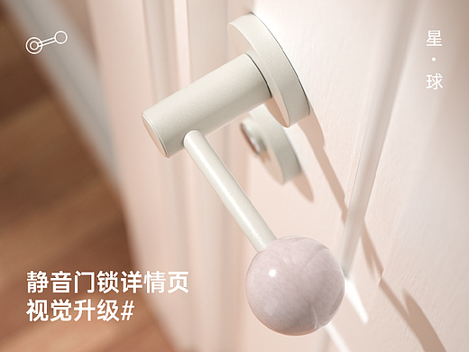 案例分享 | 家居装修类目 | 静音门锁