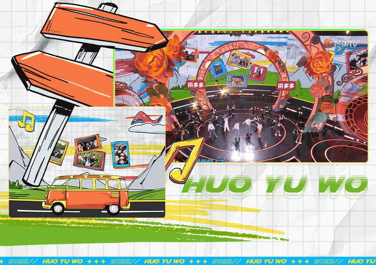 芒果TV《元宵喜乐会》| ideapool艾迪普（图ZMzg2NjA5NDgw） - 其他影视 - 站酷设计师艾迪普ideapool原创素材 - 站酷ZCOOL