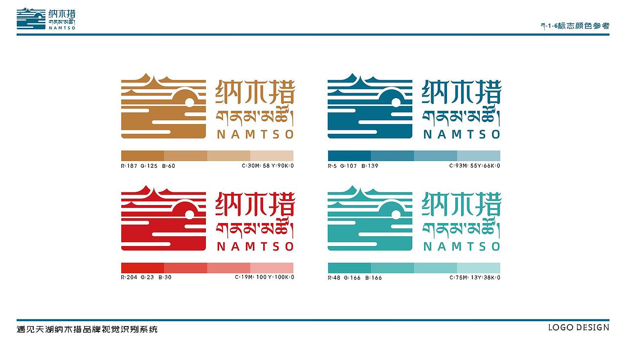 【遇见·天湖纳木措】纳木措LOGO