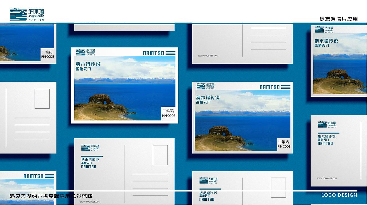 【遇见·天湖纳木措】纳木措LOGO