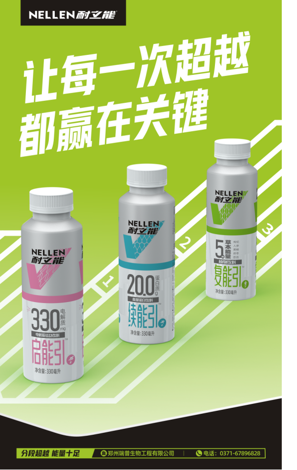 耐立能×赛尚策划 | 品牌升级产品设计,电解质卖“解渴”场景