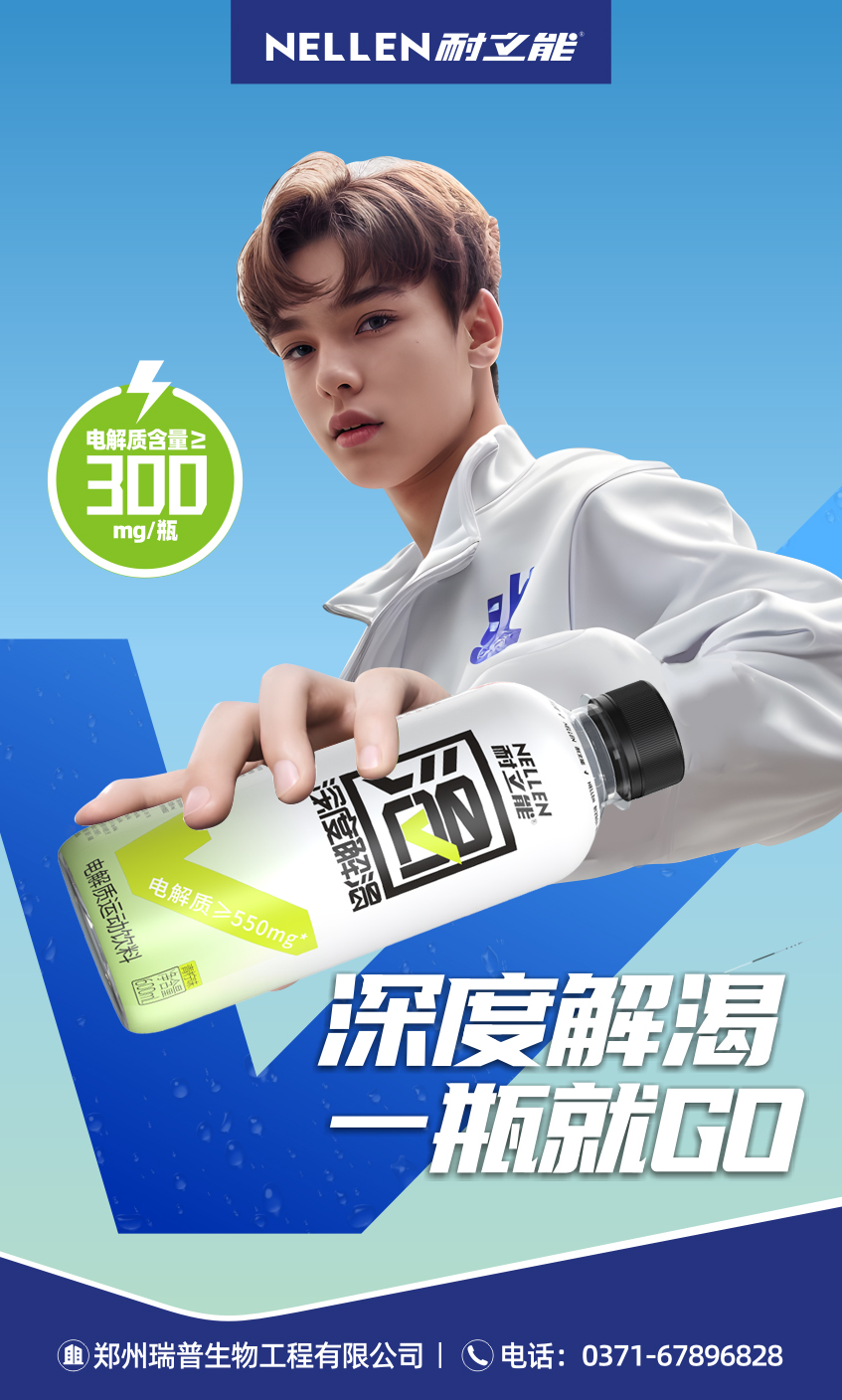 耐立能×赛尚策划 | 品牌升级产品设计,电解质卖“解渴”场景