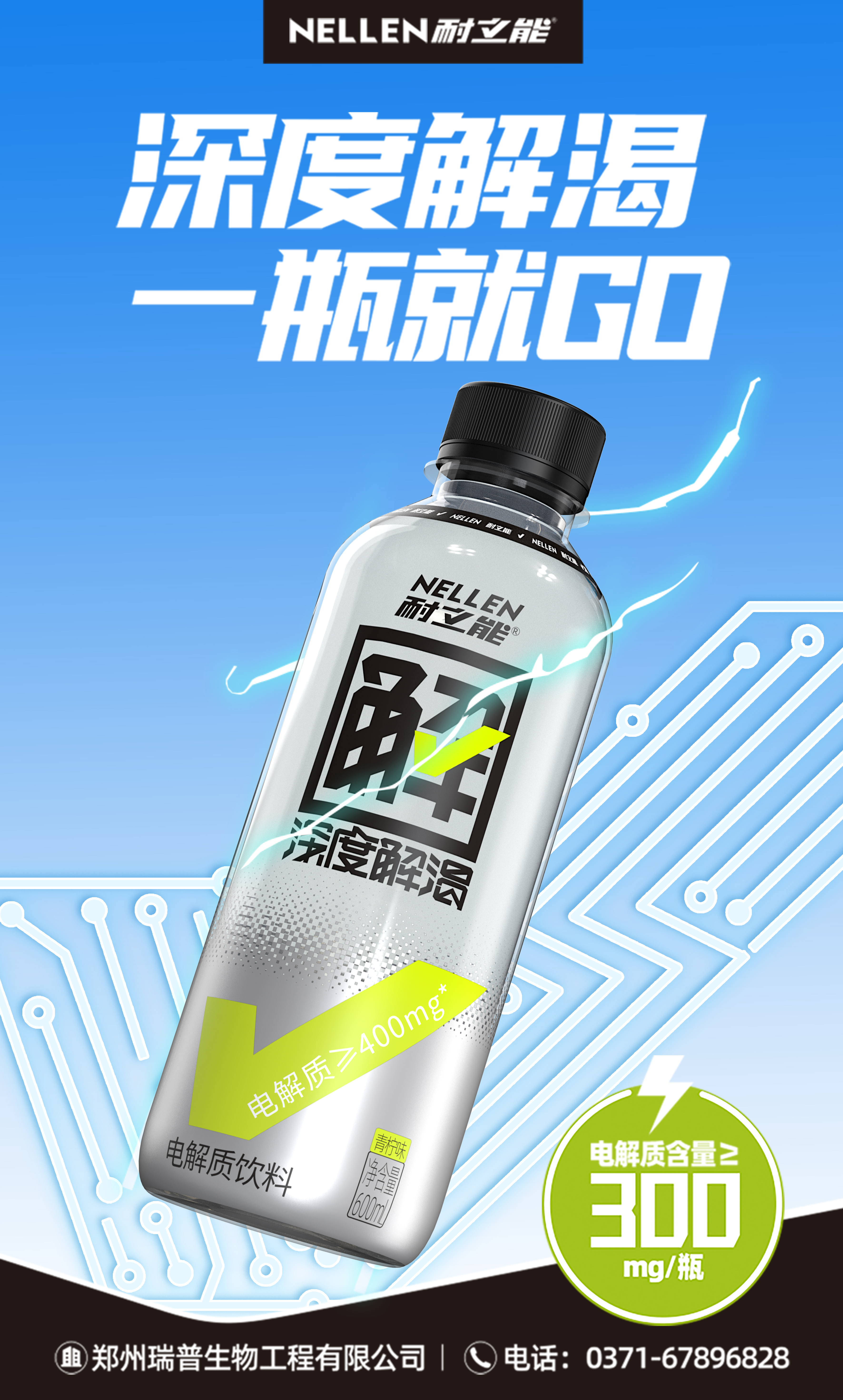 耐立能×赛尚策划 | 品牌升级产品设计,电解质卖“解渴”场景