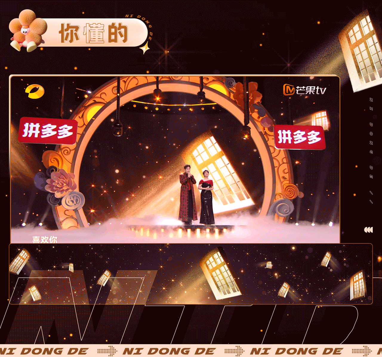 芒果TV《元宵喜乐会》| ideapool艾迪普（图ZMzg2NjEwOTc2） - 其他影视 - 站酷设计师艾迪普ideapool原创素材 - 站酷ZCOOL