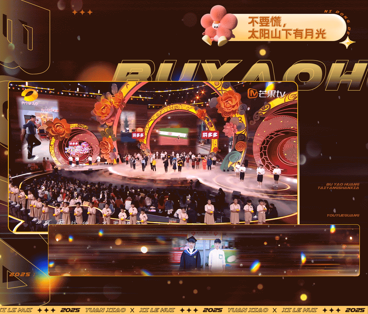 芒果TV《元宵喜乐会》| ideapool艾迪普（图ZMzg2NjExMzMy） - 其他影视 - 站酷设计师艾迪普ideapool原创素材 - 站酷ZCOOL