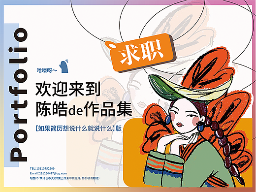 求职简历及作品集补充版一