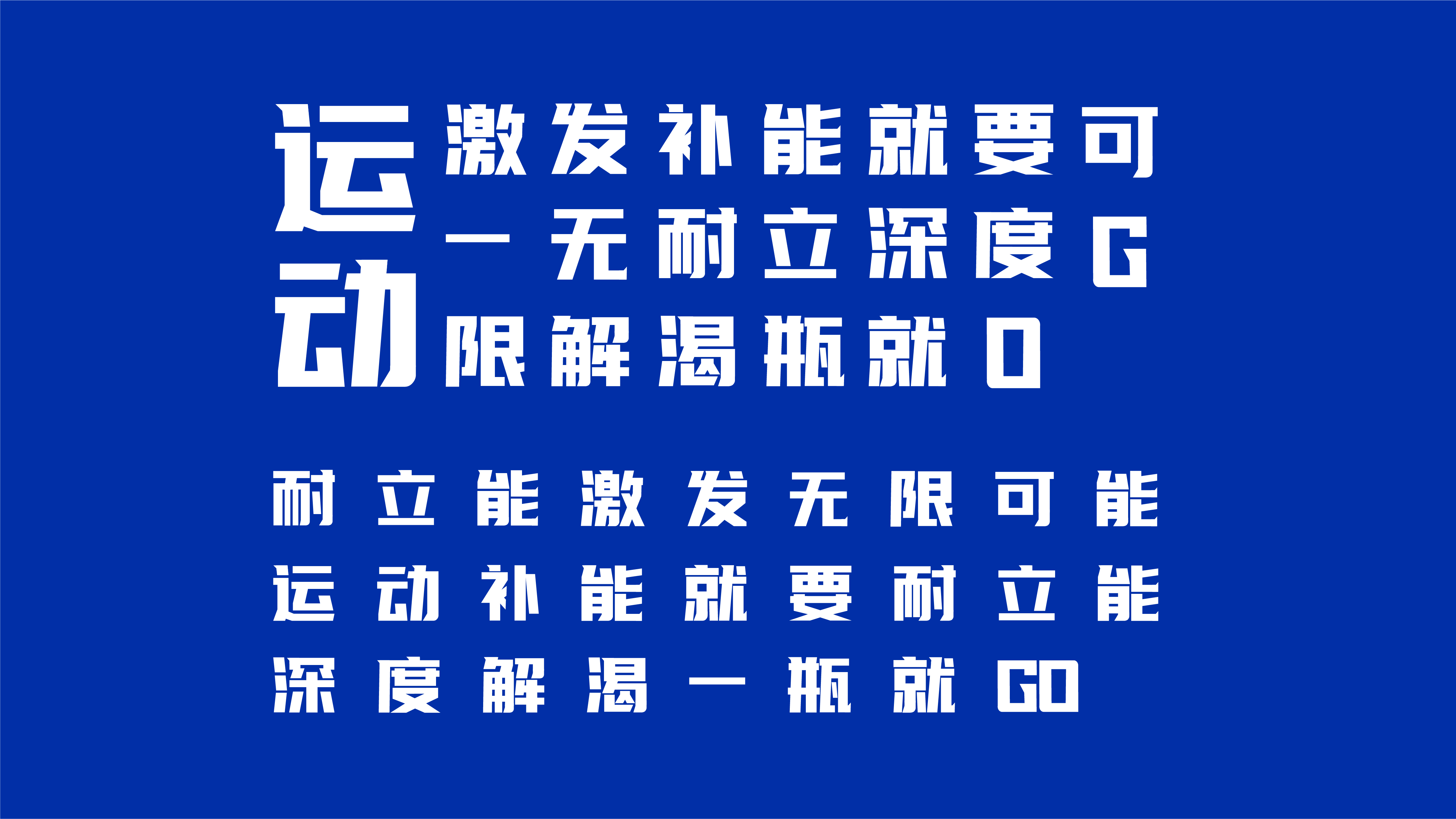 耐立能×赛尚策划 | 品牌升级产品设计,电解质卖“解渴”场景