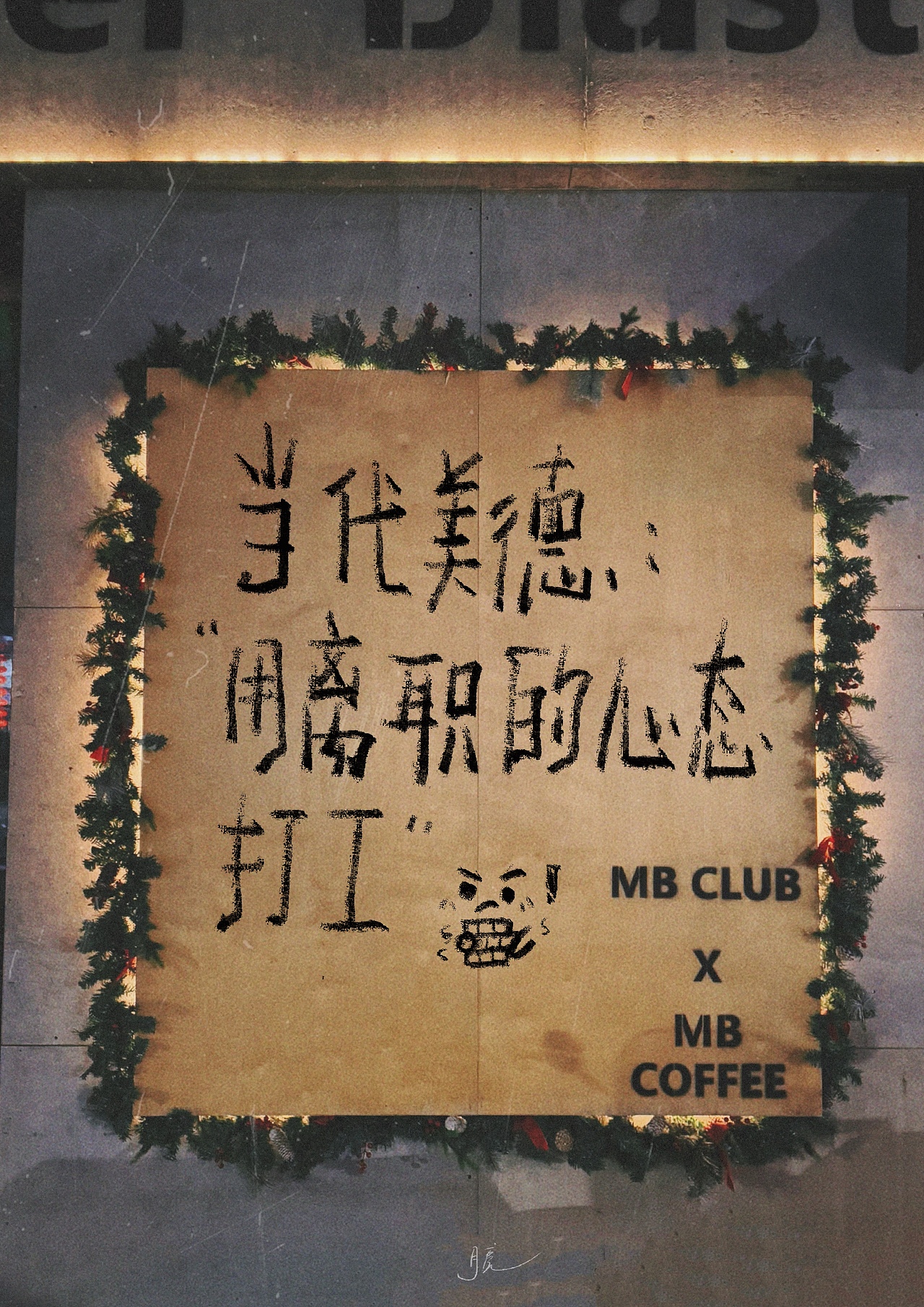 原创手写|打工人心得（图ZMzg2NjExNzMy） - 字体/字形 - 站酷设计师疯月亮工厂原创素材 - 站酷ZCOOL