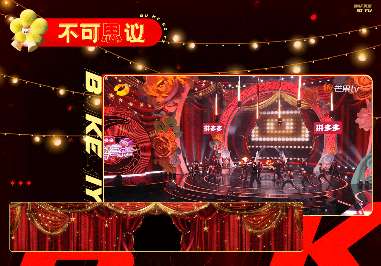 芒果TV《元宵喜乐会》| ideapool艾迪普（图ZMzg2NjEyNjc2） - 其他影视 - 站酷设计师艾迪普ideapool原创素材 - 站酷ZCOOL