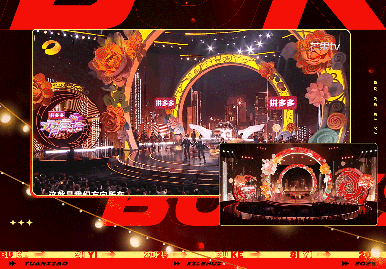 芒果TV《元宵喜乐会》| ideapool艾迪普（图ZMzg2NjEyNjgw） - 其他影视 - 站酷设计师艾迪普ideapool原创素材 - 站酷ZCOOL