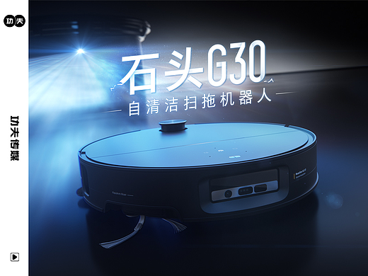 石头G30扫地机 CG
