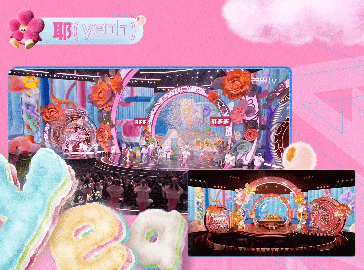 芒果TV《元宵喜乐会》| ideapool艾迪普（图ZMzg2NjE1ODc2） - 其他影视 - 站酷设计师艾迪普ideapool原创素材 - 站酷ZCOOL
