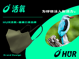 HUR活氧 | 潮流口罩品牌