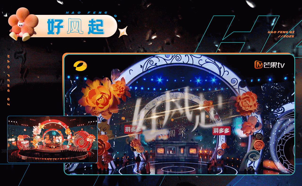 芒果TV《元宵喜乐会》| ideapool艾迪普（图ZMzg2NjE2OTIw） - 其他影视 - 站酷设计师艾迪普ideapool原创素材 - 站酷ZCOOL