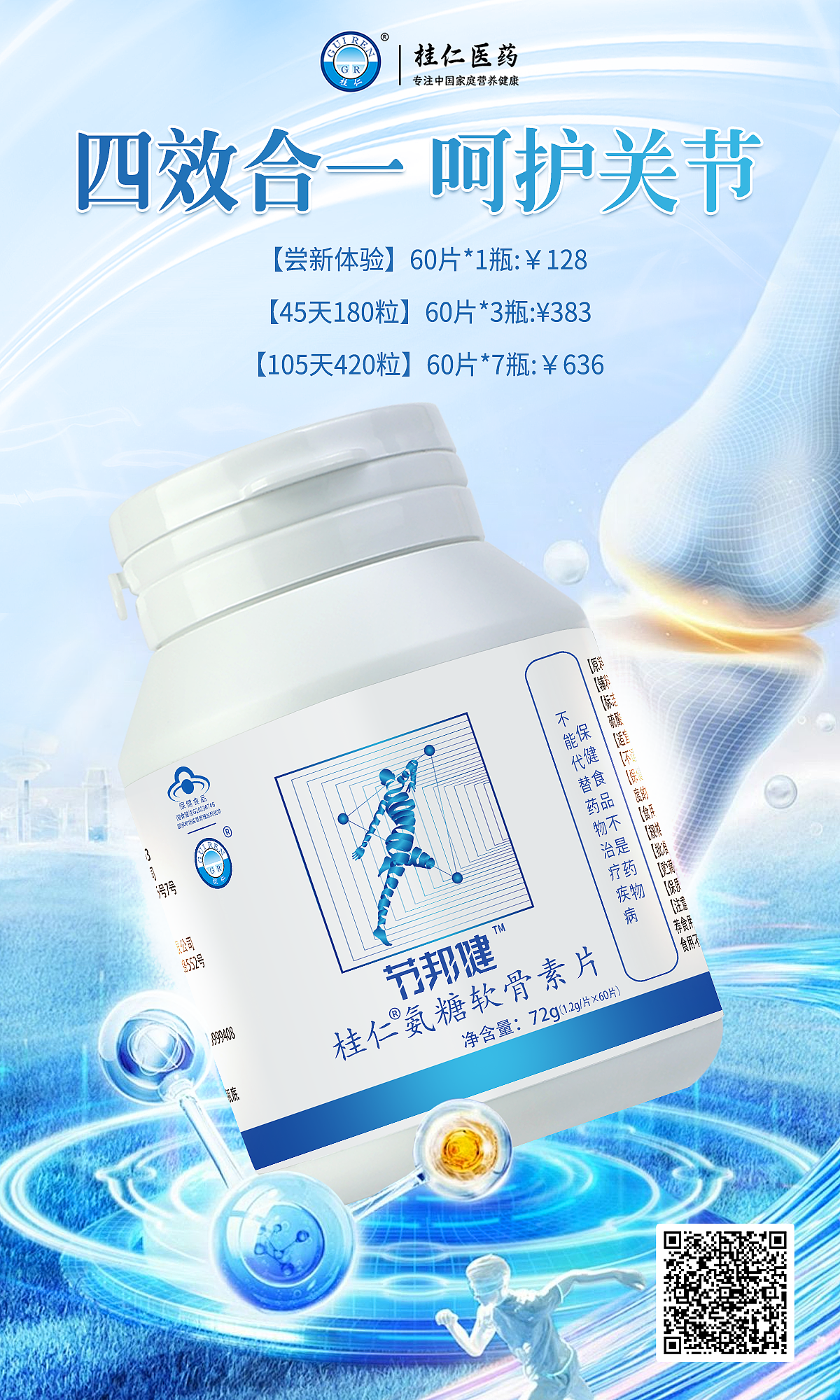 产品推广海报图