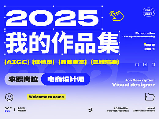 2025我的作品集