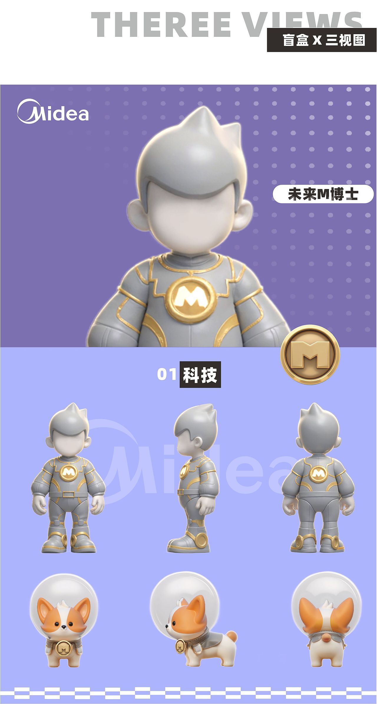 【M博智趣生活】 x 美的四维变装秀（图ZMzg2NjIyNjM2） - IP形象 - 站酷设计师多何原创素材 - 站酷ZCOOL