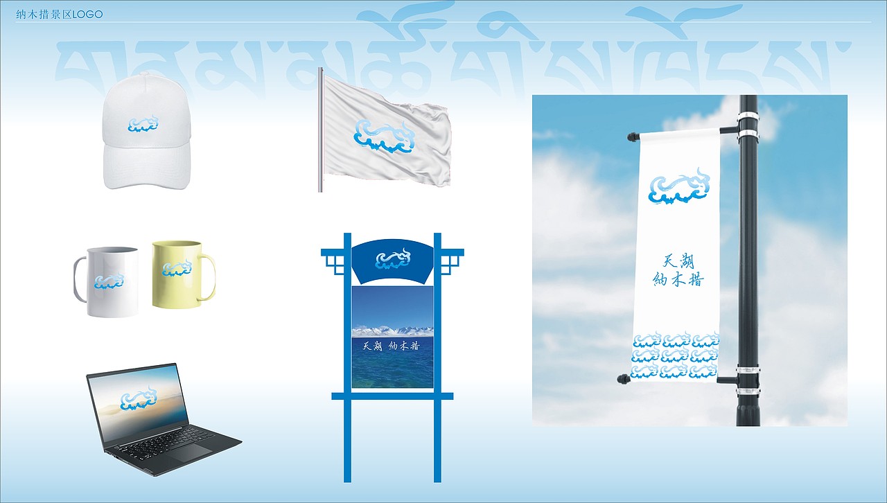 纳木错景区logo      方案五