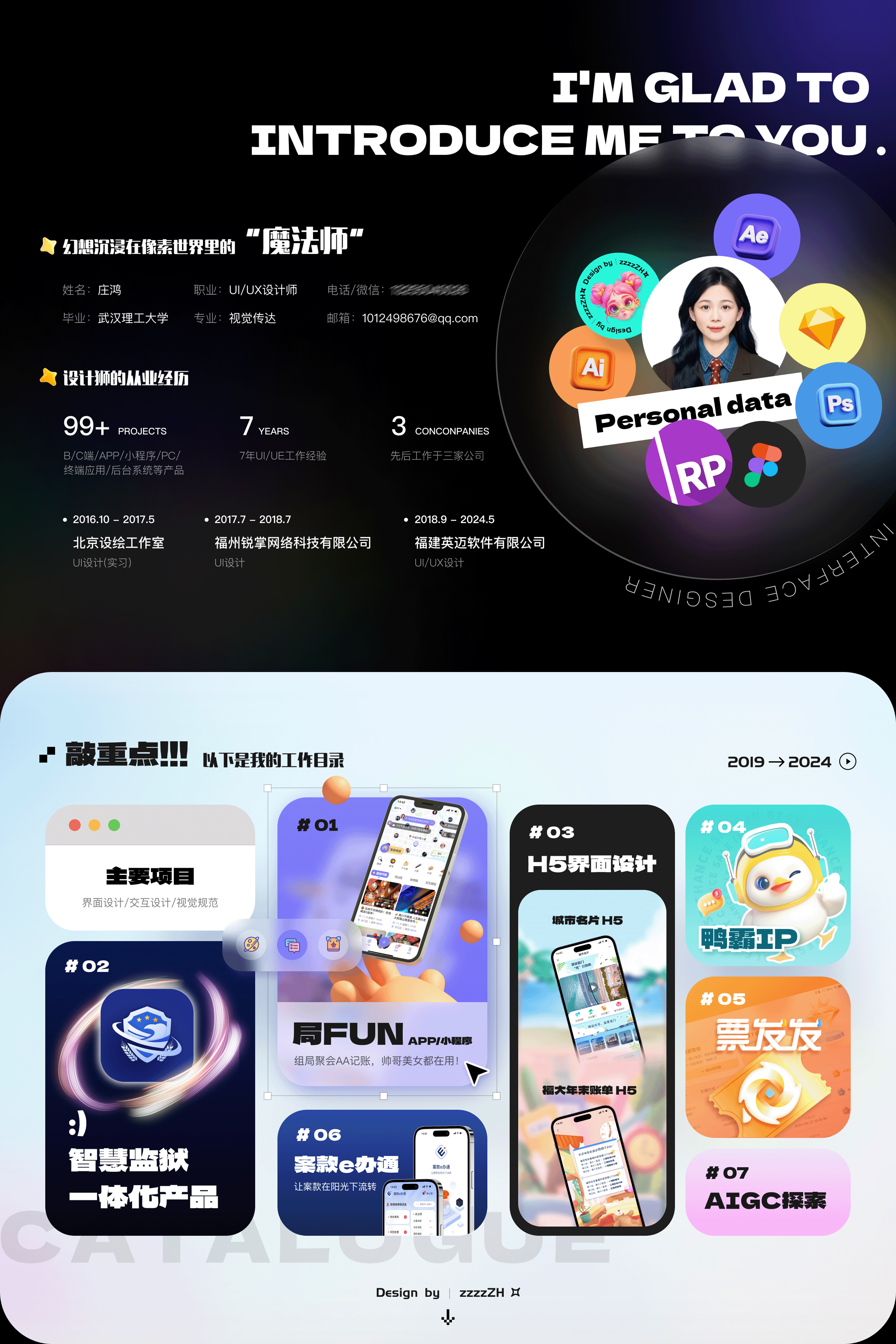 UI作品集「2019-2024合集」