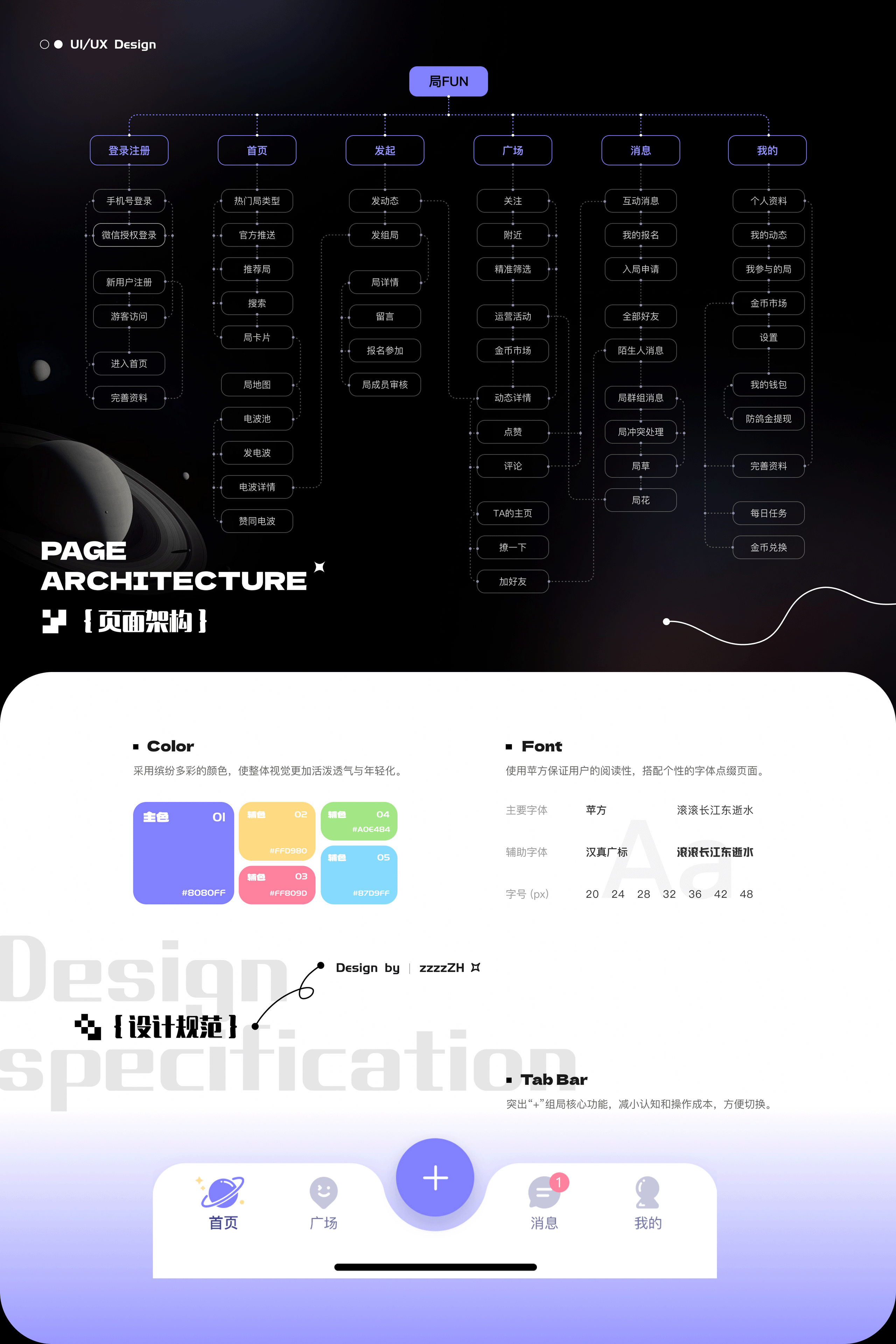 UI作品集「2019-2024合集」