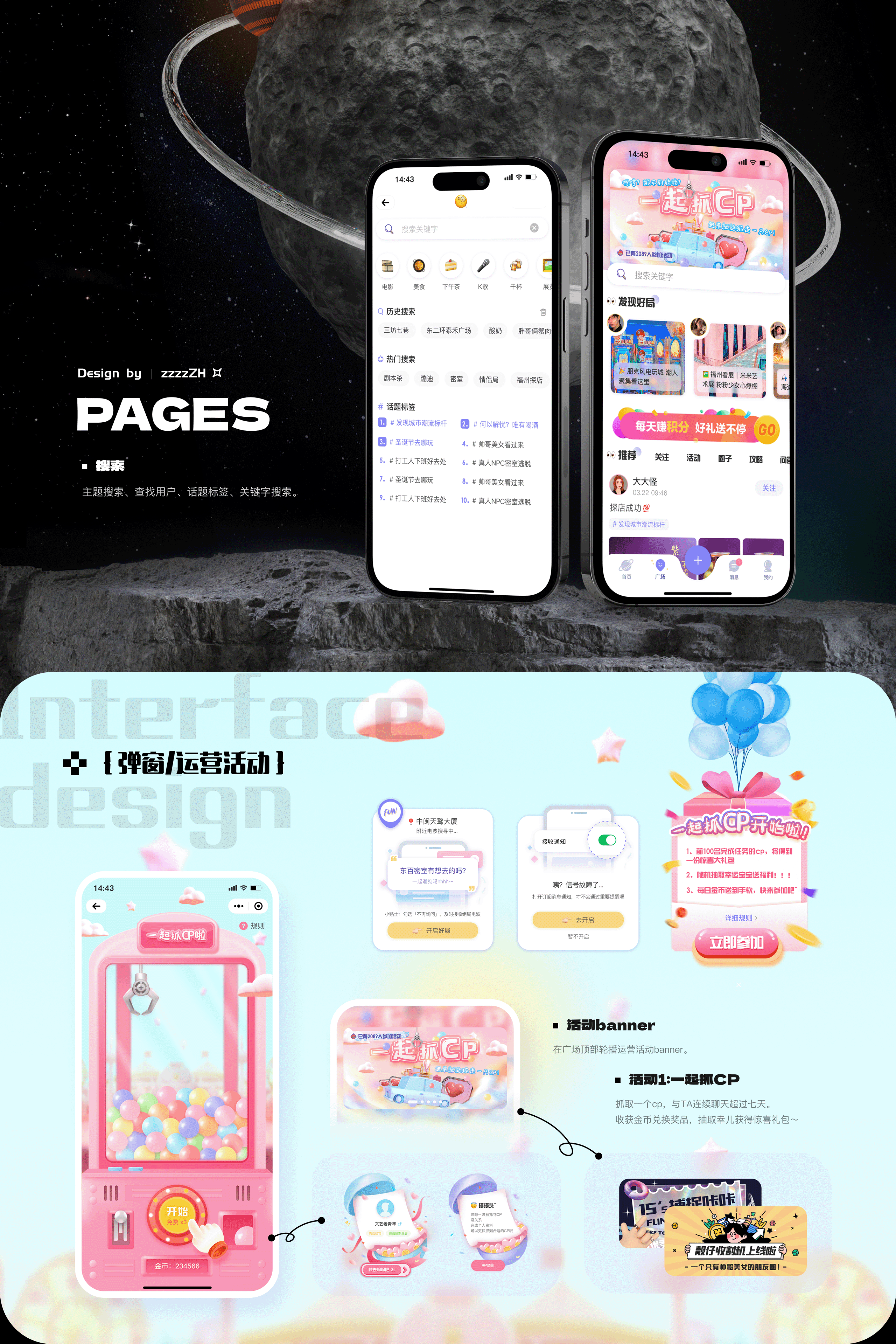 UI作品集「2019-2024合集」