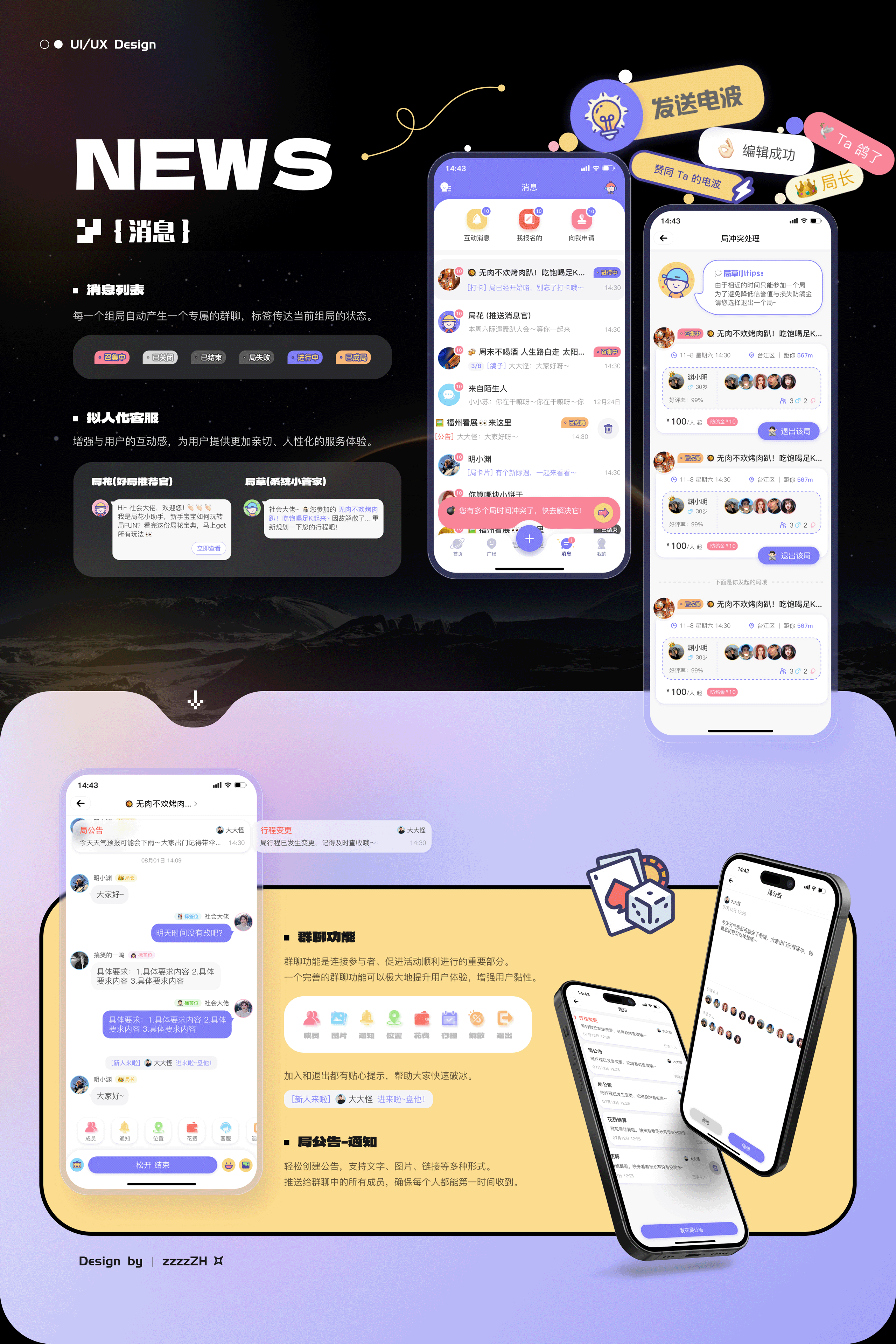 UI作品集「2019-2024合集」