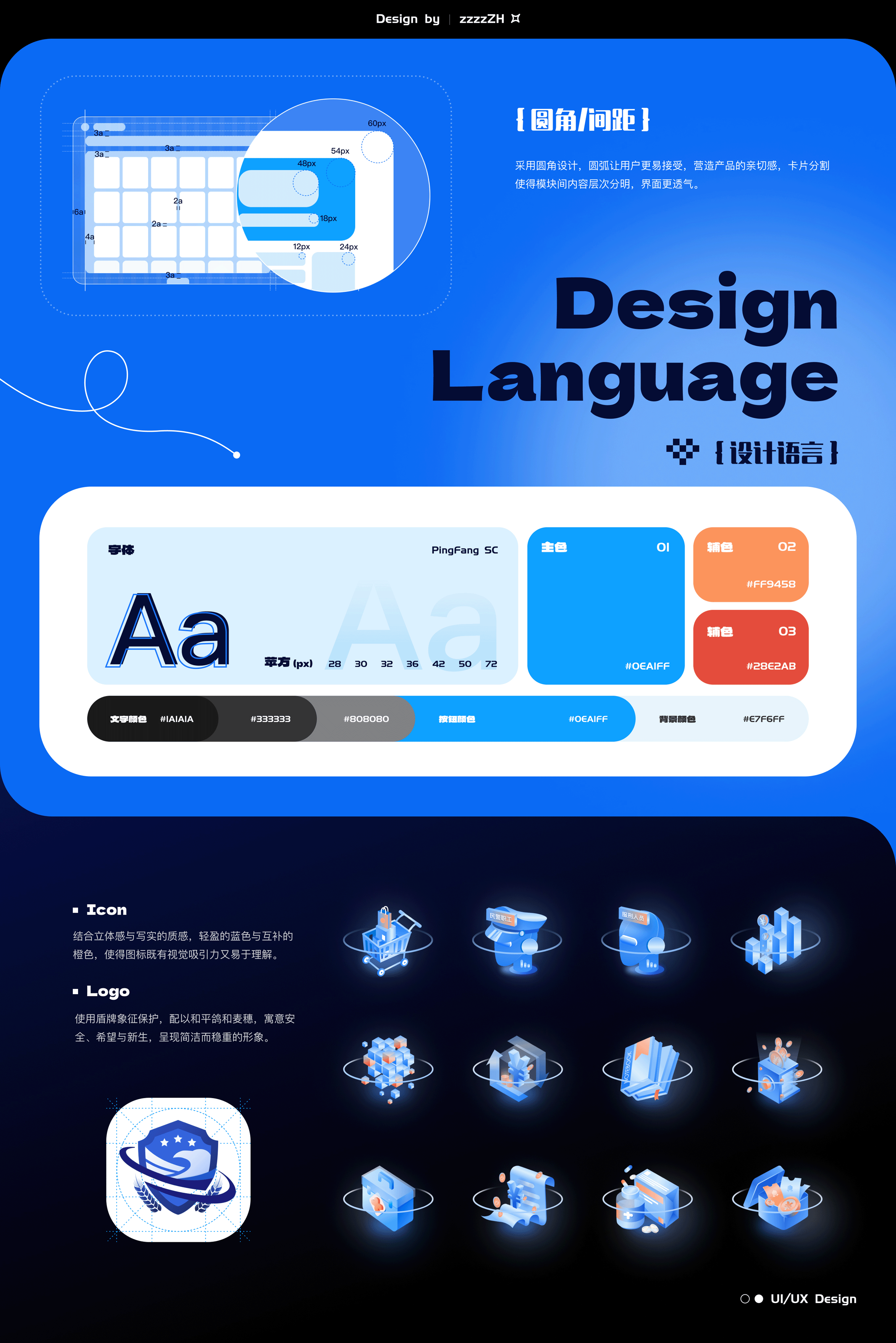 UI作品集「2019-2024合集」
