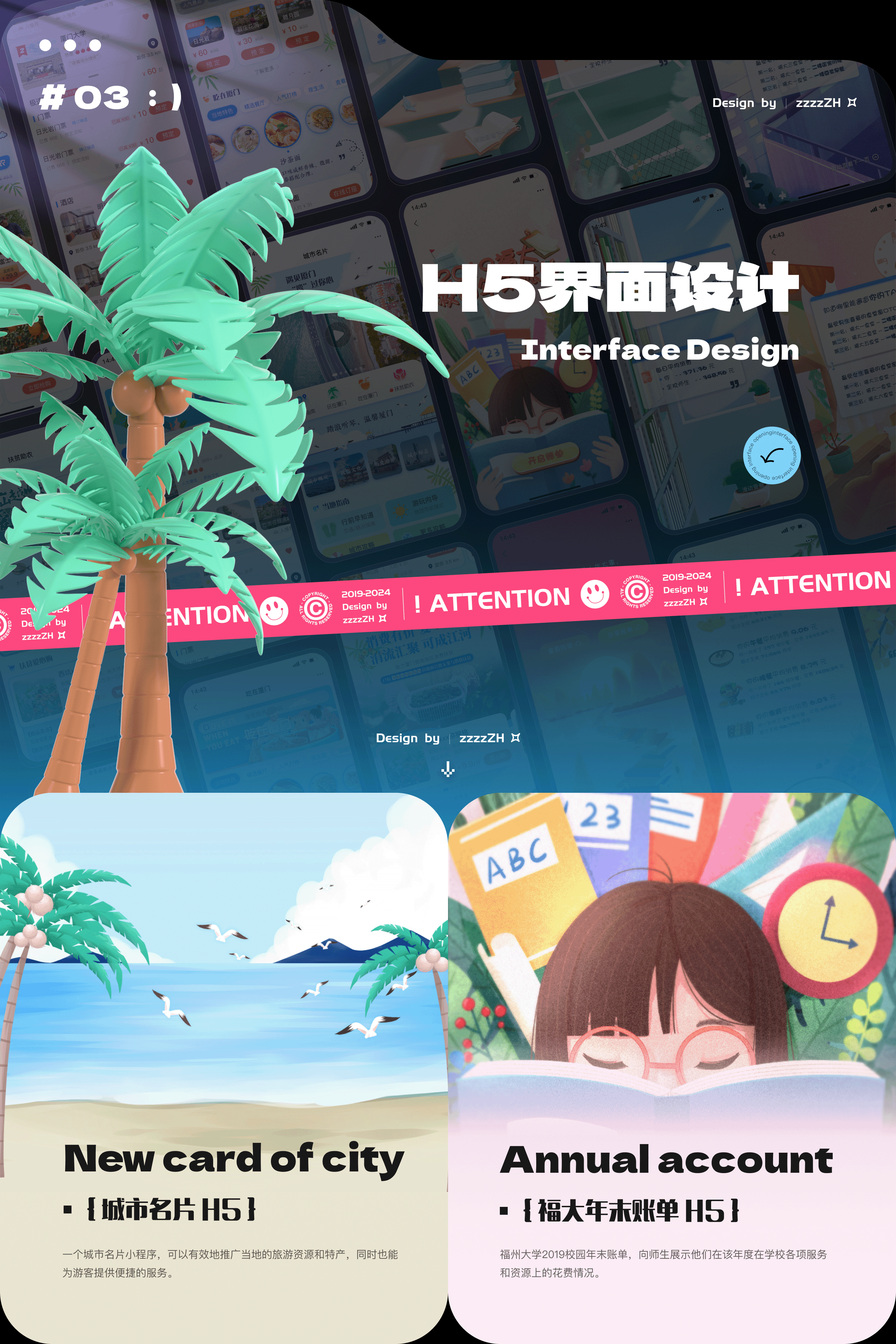 UI作品集「2019-2024合集」