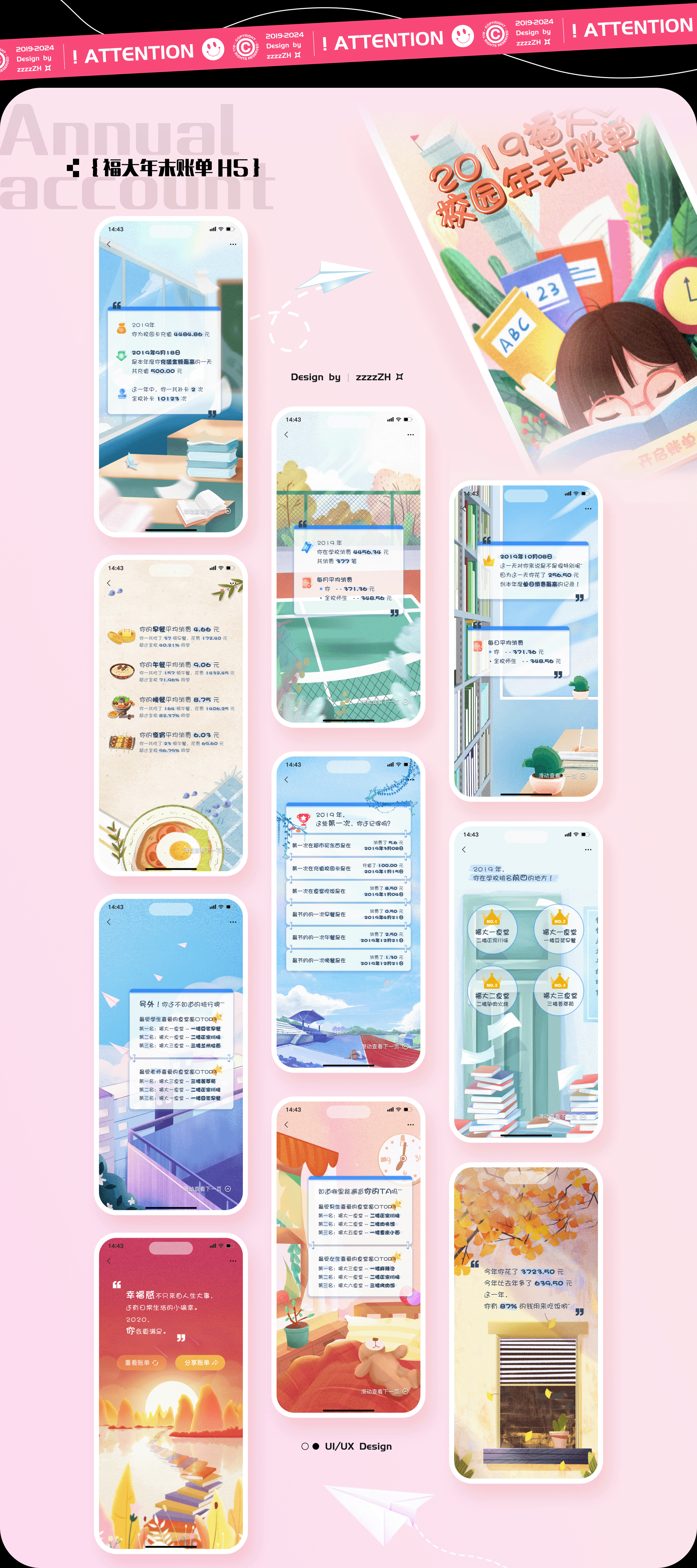 UI作品集「2019-2024合集」