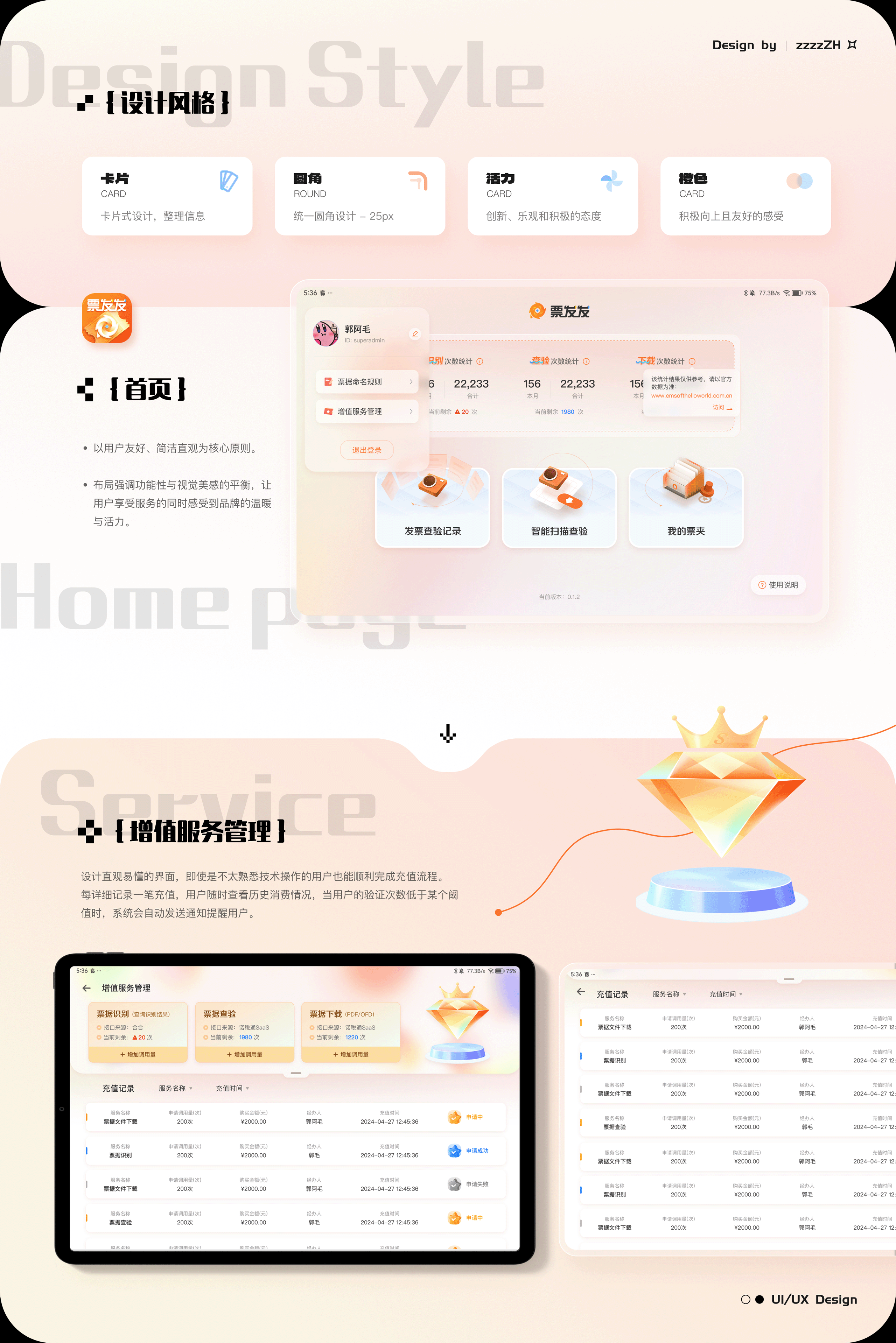 UI作品集「2019-2024合集」