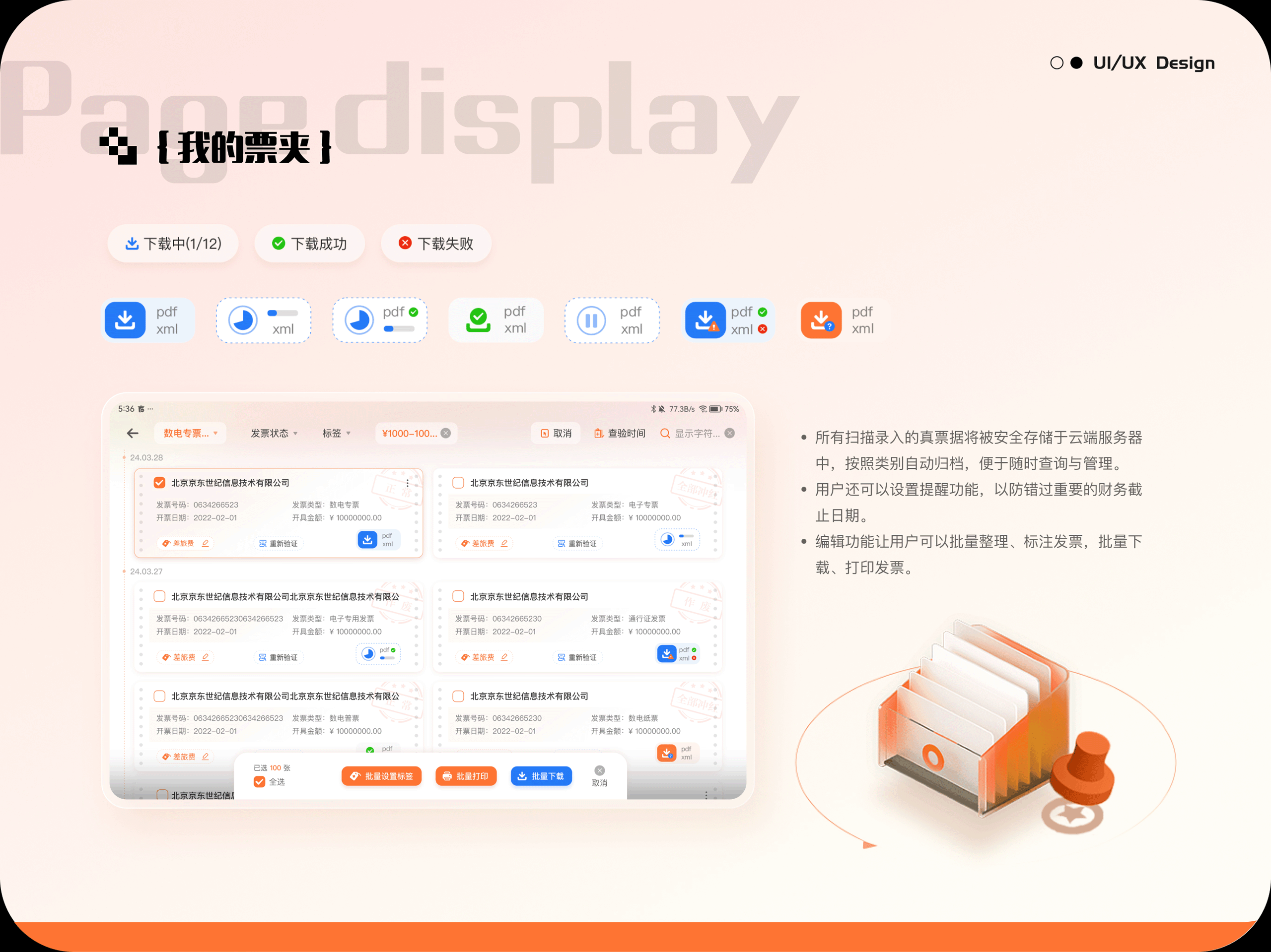 UI作品集「2019-2024合集」